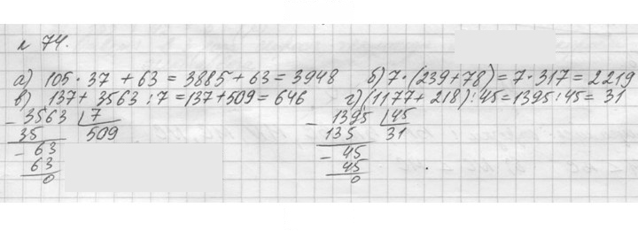 Скан решения номера 74 (74)