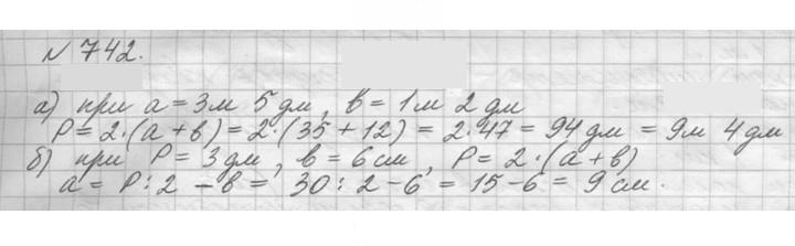Скан решения номера 742 (744)