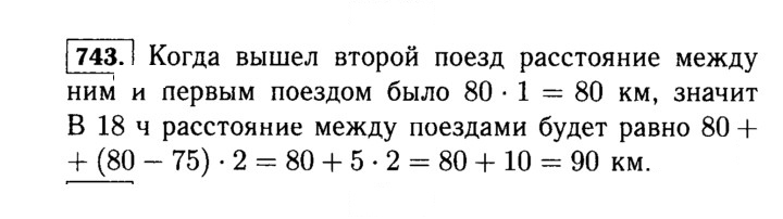 Скан решения номера 743 (745)
