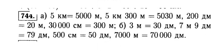 Скан решения номера 744 (746)