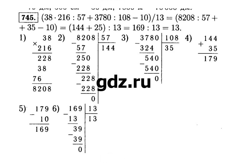 Скан решения номера 745 (747)