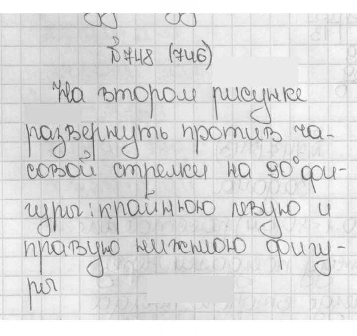 Скан решения номера 746 (748)