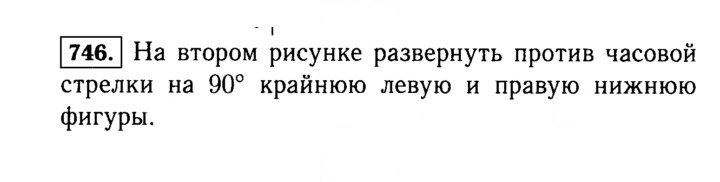 Скан решения номера 746 (748)