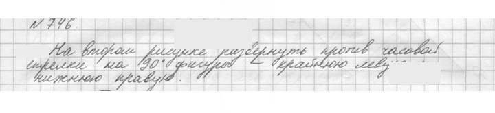 Скан решения номера 746 (748)