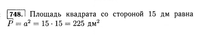 Скан решения номера 748 (750)