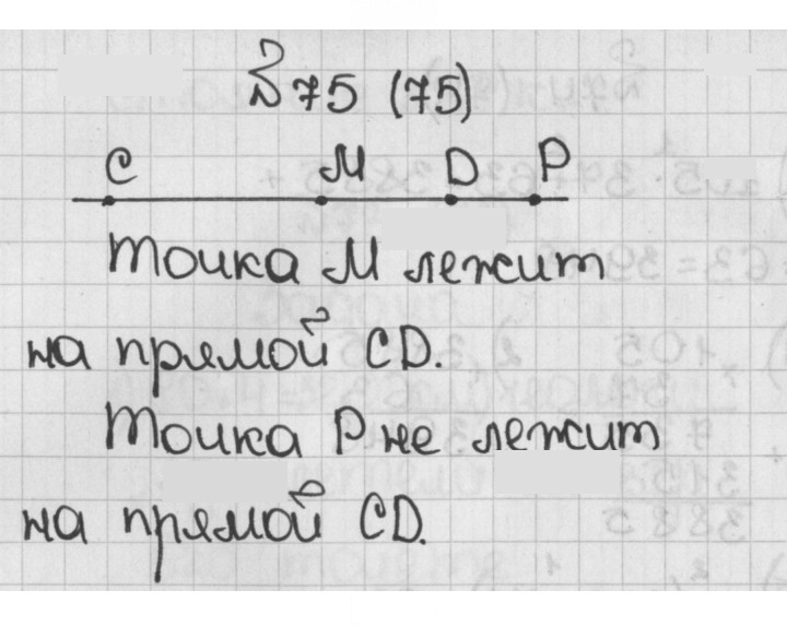 Скан решения номера 75 (75)