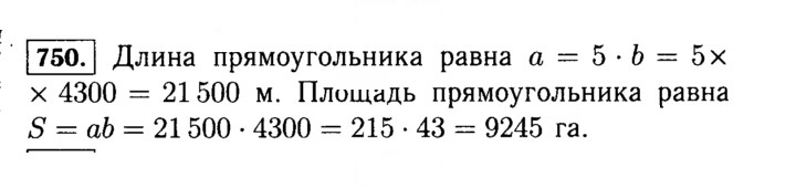 Скан решения номера 750 (752)