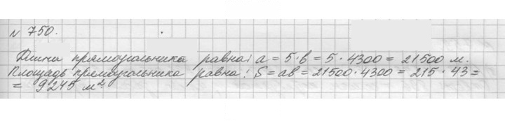 Скан решения номера 750 (752)