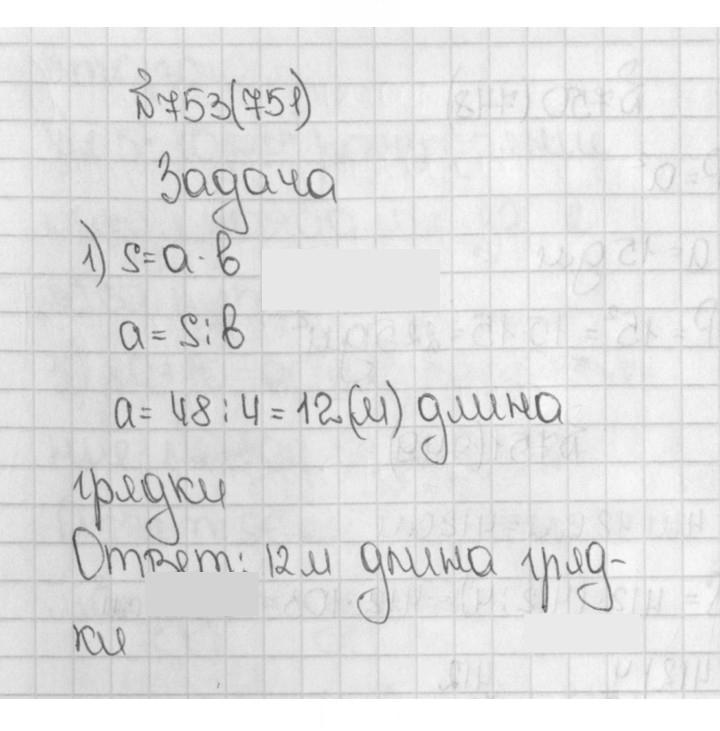 Скан решения номера 751 (753)