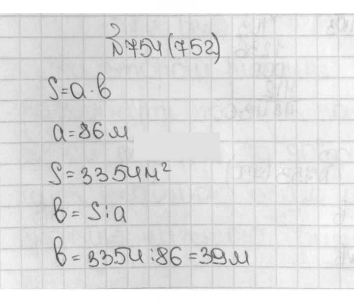 Скан решения номера 752 (754)