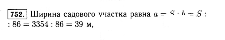 Скан решения номера 752 (754)
