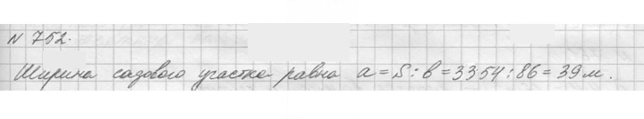 Скан решения номера 752 (754)