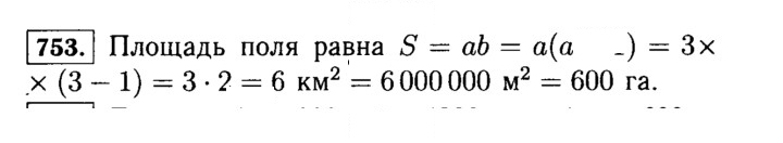Скан решения номера 753 (755)