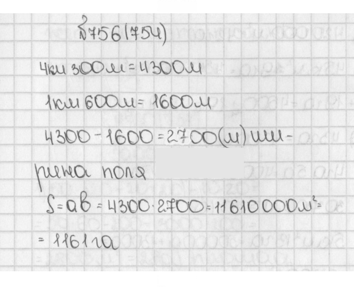 Скан решения номера 754 (756)