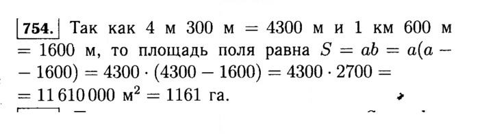Скан решения номера 754 (756)