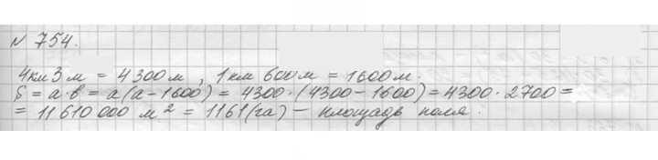 Скан решения номера 754 (756)