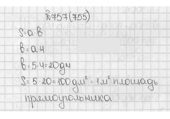 Скан решения номера 755 (757)