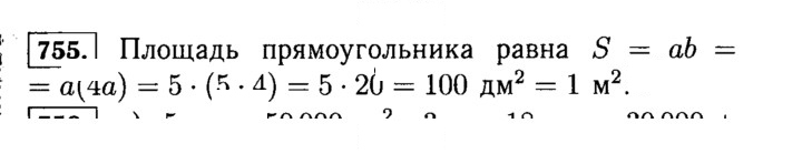 Скан решения номера 755 (757)