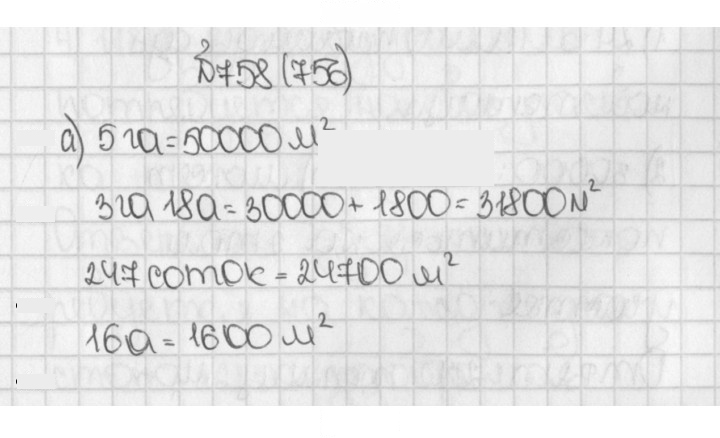 Скан решения номера 756 (758)