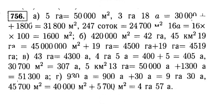 Скан решения номера 756 (758)