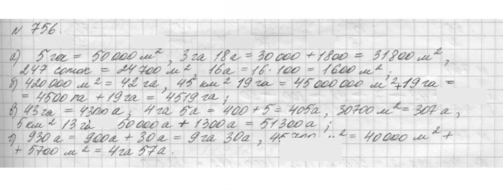 Скан решения номера 756 (758)