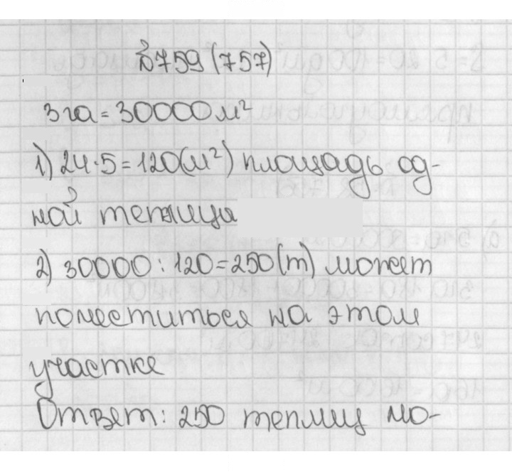 Скан решения номера 757 (759)