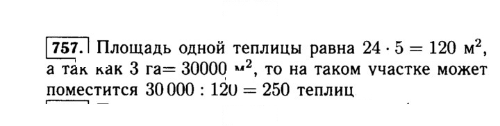 Скан решения номера 757 (759)