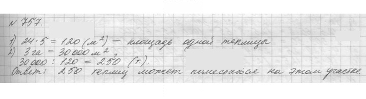 Скан решения номера 757 (759)