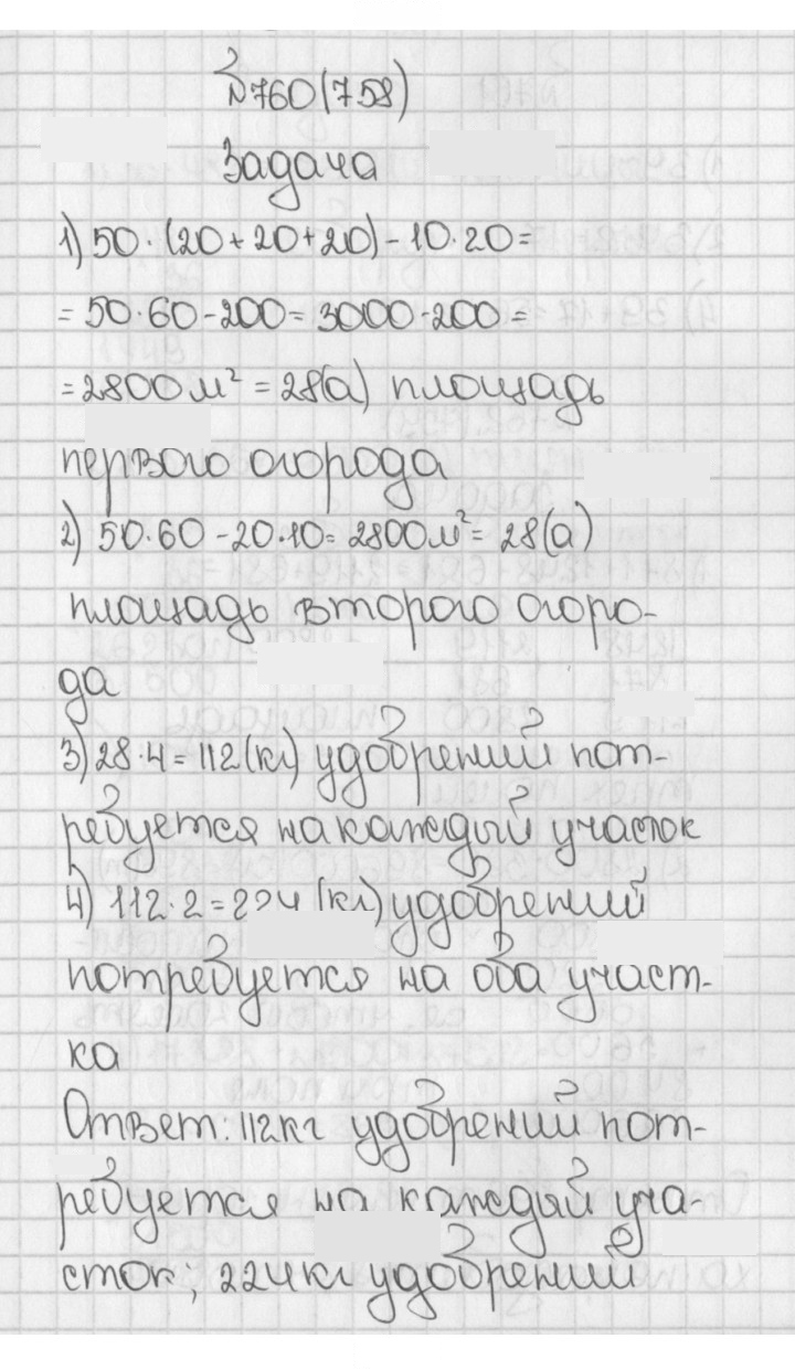 Скан решения номера 758 (760)