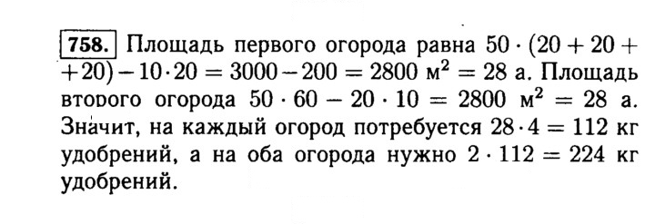 Скан решения номера 758 (760)