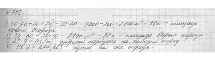 Скан решения номера 758 (760)