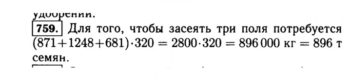 Скан решения номера 759 (762)