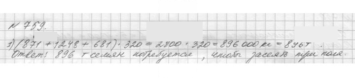 Скан решения номера 759 (762)