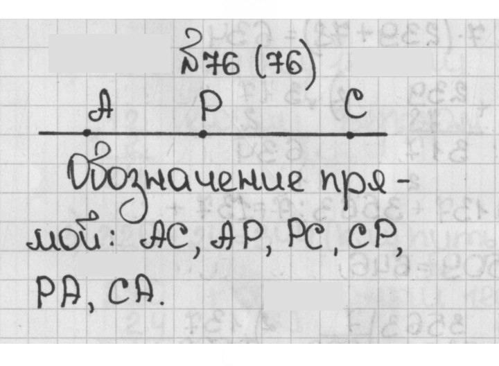 Скан решения номера 76 (76)