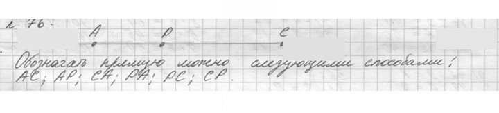 Скан решения номера 76 (76)