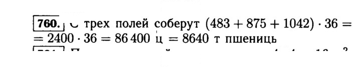 Скан решения номера 760 (763)