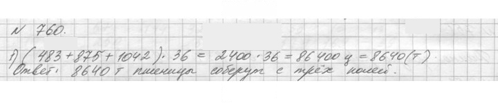 Скан решения номера 760 (763)
