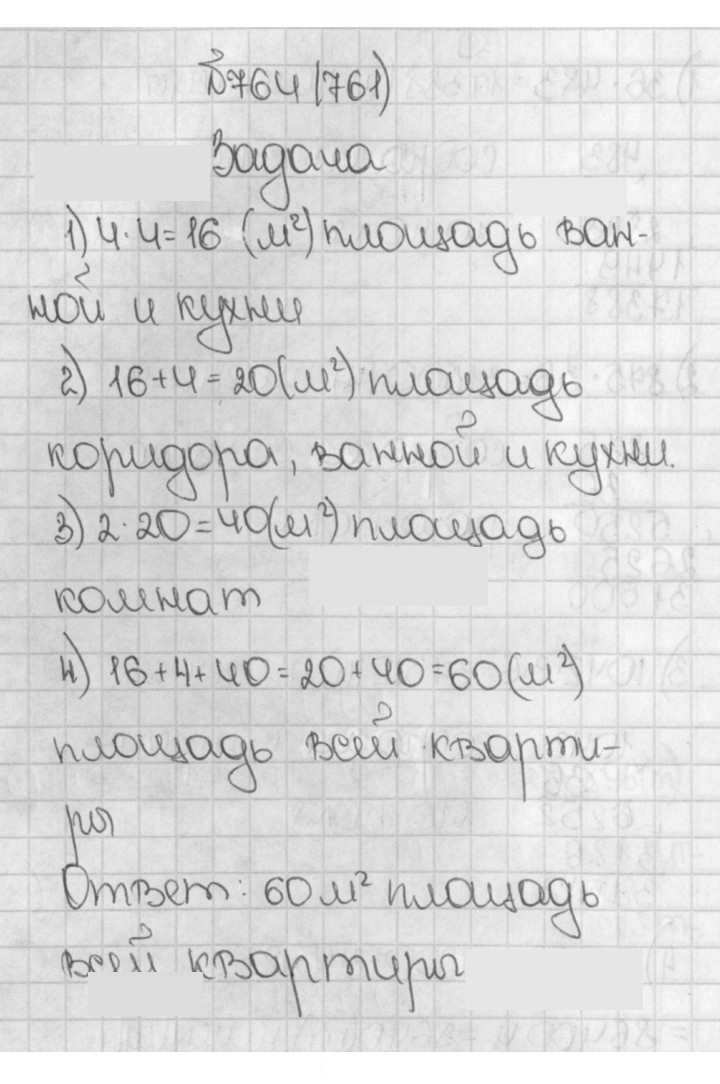 Скан решения номера 761 (764)