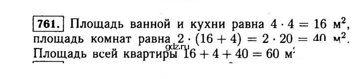 Скан решения номера 761 (764)