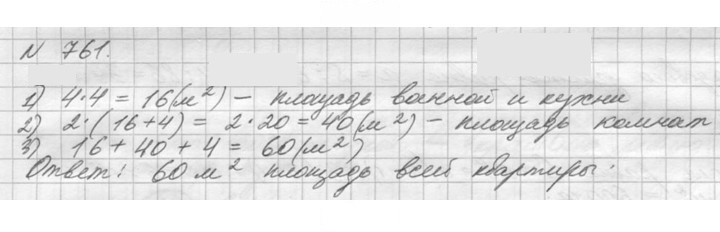 Скан решения номера 761 (764)