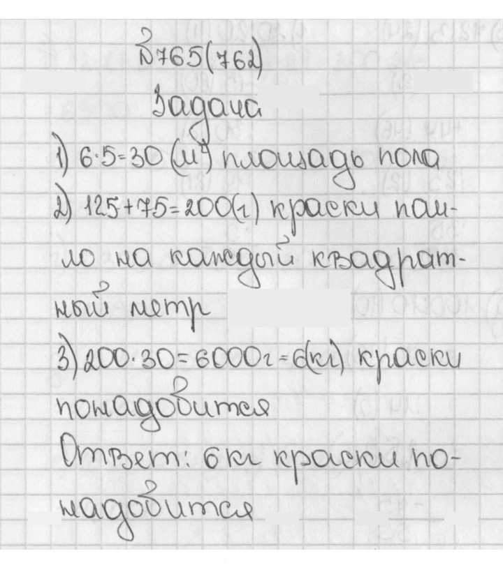 Скан решения номера 762 (765)