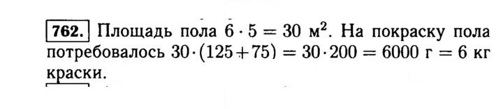 Скан решения номера 762 (765)