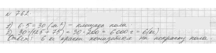 Скан решения номера 762 (765)