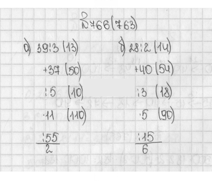 Скан решения номера 763 (766)