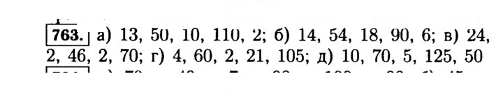 Скан решения номера 763 (766)