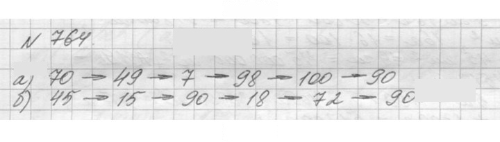 Скан решения номера 764 (767)