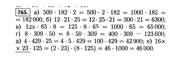 Скан решения номера 765 (768)
