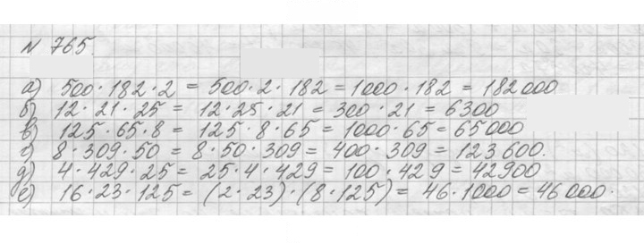 Скан решения номера 765 (768)