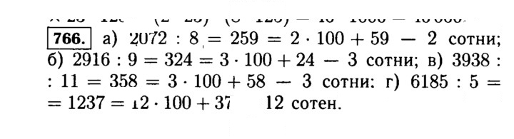 Скан решения номера 766 (769)