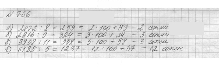 Скан решения номера 766 (769)